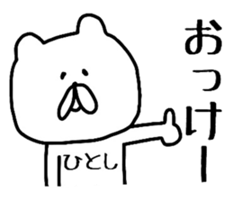 Easy-to-use Hitoshi Sticker sticker #13586345