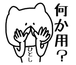 Easy-to-use Hitoshi Sticker sticker #13586350