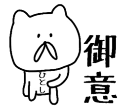Easy-to-use Hitoshi Sticker sticker #13586356