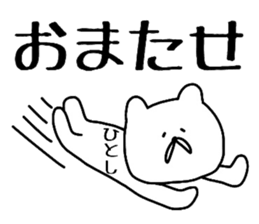 Easy-to-use Hitoshi Sticker sticker #13586370