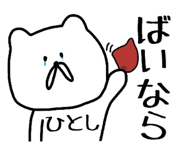 Easy-to-use Hitoshi Sticker sticker #13586373