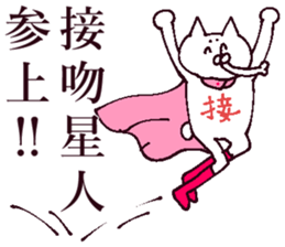 The cat which is a good friend sticker #13586648