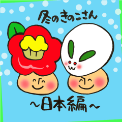 Mr. winter mushroom The Japanese volume