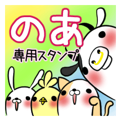 NOA's exclusive sticker