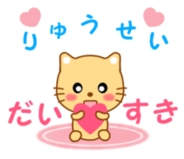 Sticker to send to Ryuhsei sticker #13588008