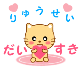 Sticker to send to Ryuhsei sticker #13588008