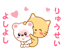 Sticker to send to Ryuhsei sticker #13588014