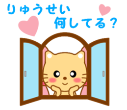 Sticker to send to Ryuhsei sticker #13588016