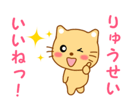 Sticker to send to Ryuhsei sticker #13588028