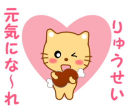 Sticker to send to Ryuhsei sticker #13588030