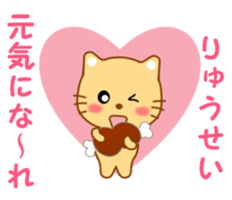 Sticker to send to Ryuhsei sticker #13588030