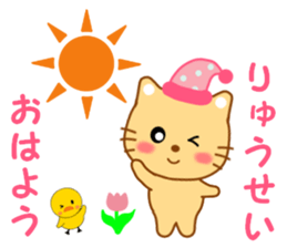 Sticker to send to Ryuhsei sticker #13588038