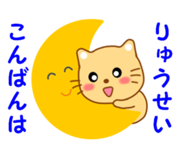 Sticker to send to Ryuhsei sticker #13588039