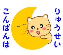 Sticker to send to Ryuhsei sticker #13588039