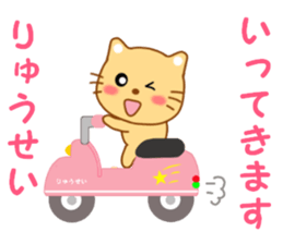 Sticker to send to Ryuhsei sticker #13588040