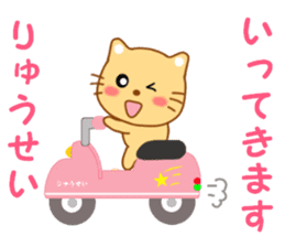 Sticker to send to Ryuhsei sticker #13588040