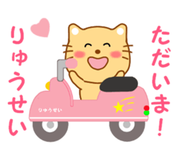 Sticker to send to Ryuhsei sticker #13588041