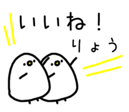 The name Ryo sticker #13588810