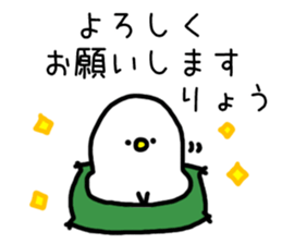 The name Ryo sticker #13588813