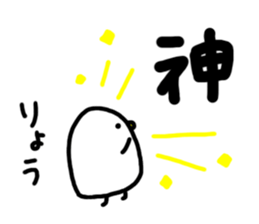 The name Ryo sticker #13588826