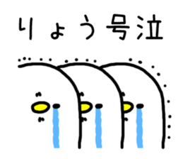 The name Ryo sticker #13588836