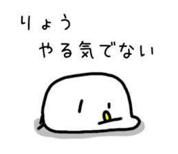 The name Ryo sticker #13588842