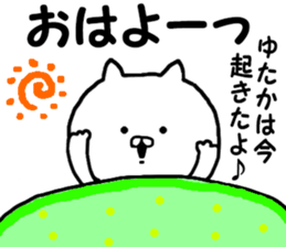 Name Sticker yutaka can be used sticker #13588966