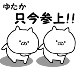 Name Sticker yutaka can be used sticker #13588968