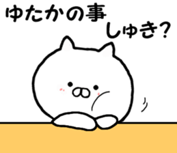 Name Sticker yutaka can be used sticker #13588977