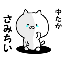 Name Sticker yutaka can be used sticker #13588979