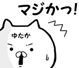 Name Sticker yutaka can be used sticker #13588980