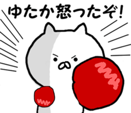 Name Sticker yutaka can be used sticker #13588984