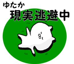 Name Sticker yutaka can be used sticker #13588986