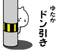 Name Sticker yutaka can be used sticker #13588987