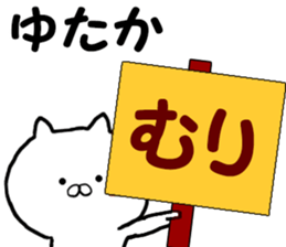 Name Sticker yutaka can be used sticker #13588989