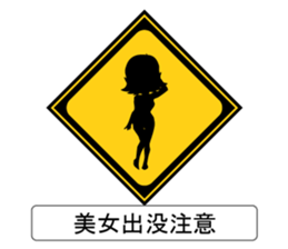 Road sign style stickers sticker #13589518