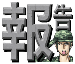 GSDF The big character sticker #13590504