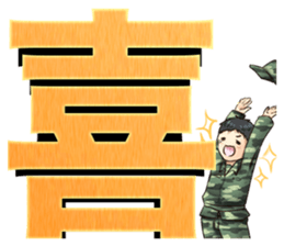 GSDF The big character sticker #13590514