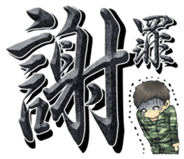 GSDF The big character sticker #13590527