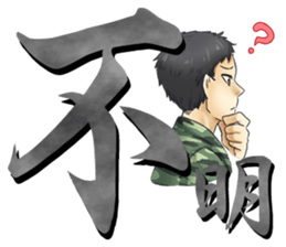 GSDF The big character sticker #13590533