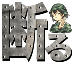 GSDF The big character sticker #13590534