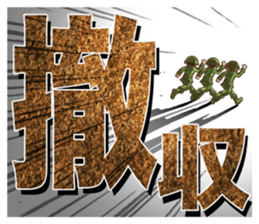 GSDF The big character sticker #13590540