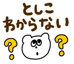 Toshiko Toshiko !!! sticker #13591076