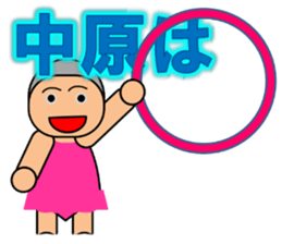 I am Nakahara sticker #13591194