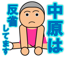 I am Nakahara sticker #13591197