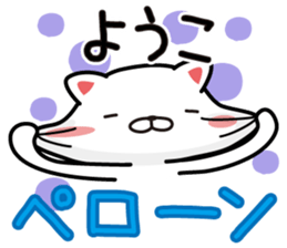 Fun Sticker gift to YOUKO sticker #13592418