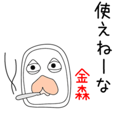 Sticker to be sent to the Kanamori2 sticker #13594009