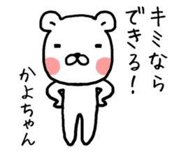 Kayochan bear sticker #13594050