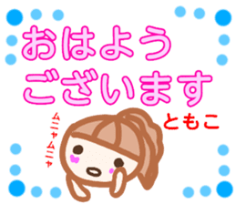 namae from sticker tomoko keigo sticker #13594142