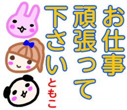 namae from sticker tomoko keigo sticker #13594155